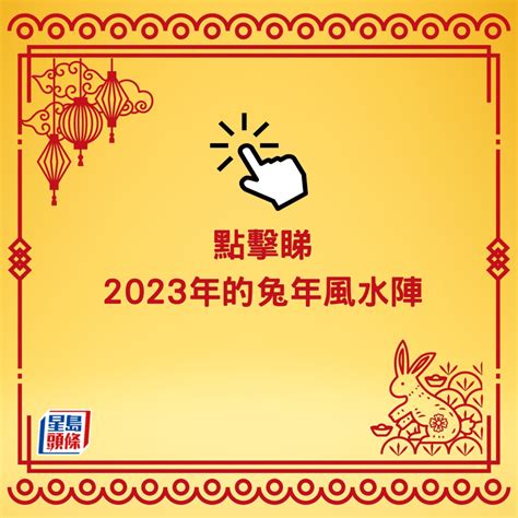 水旺缺木 2023 流年風水